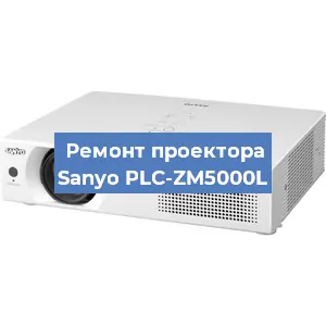 Замена системной платы на проекторе Sanyo PLC-ZM5000L в Перми